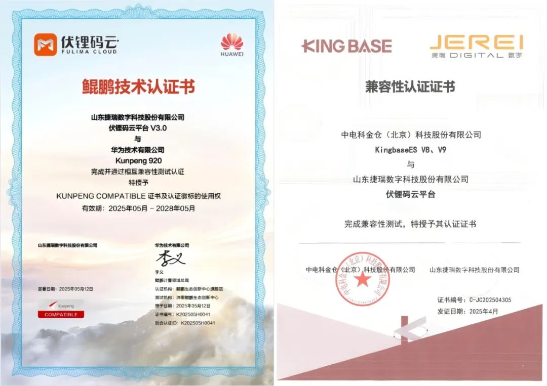 荣誉！！z6com·尊龙凯时数字伏锂码云平台再获国产化双认证，，，筑牢数据安全与自主可控新防线